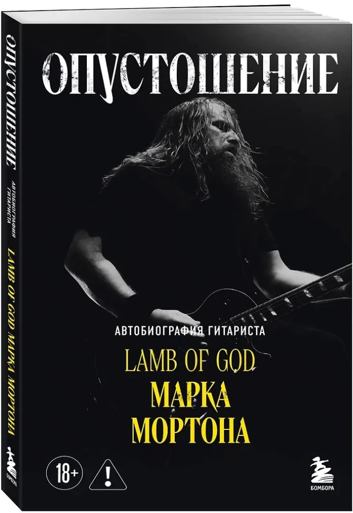 Ištuštinimas. Gitara grupės Lamb of God Marko Mortono autobiografija