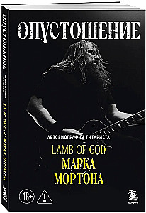 Ištuštinimas. Gitara grupės Lamb of God Marko Mortono autobiografija