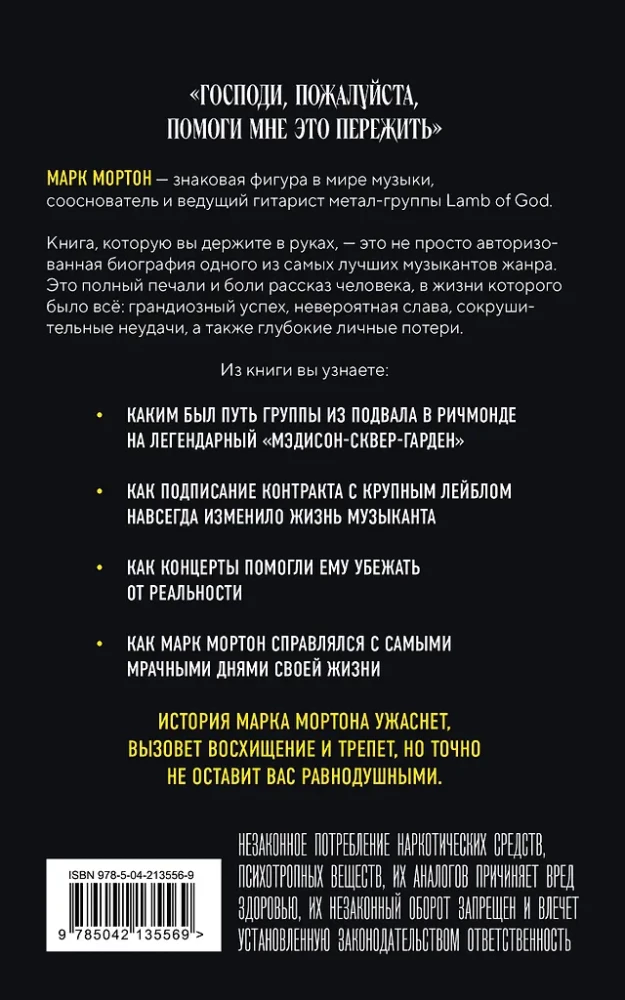 Ištuštinimas. Gitara grupės Lamb of God Marko Mortono autobiografija