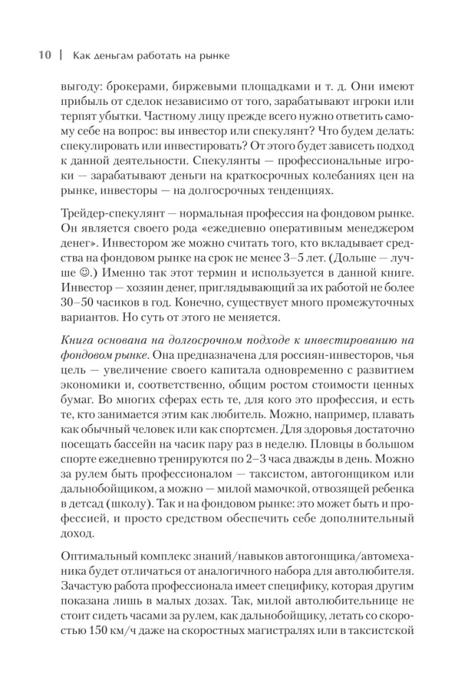 Kaip pinigai dirba biržoje