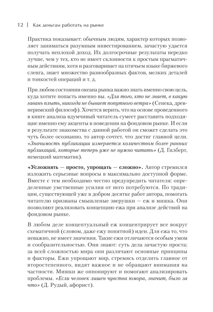 Kaip pinigai dirba biržoje