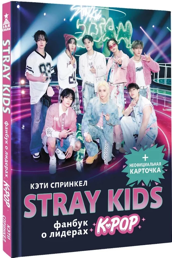 Stray Kids. Fanbook about K-pop Leaders