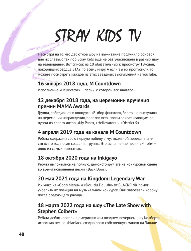 Stray Kids. Fanbook about K-pop Leaders