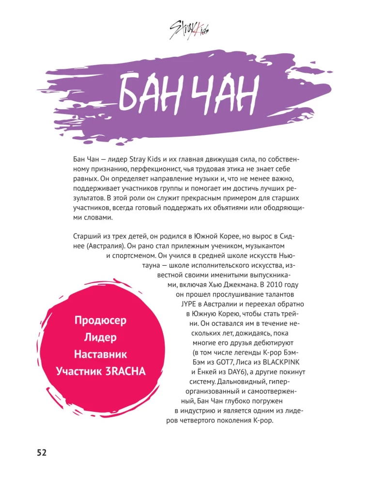 Stray Kids. Fanbook about K-pop Leaders