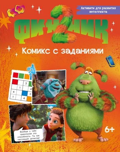 Finik 2. Comic with Tasks