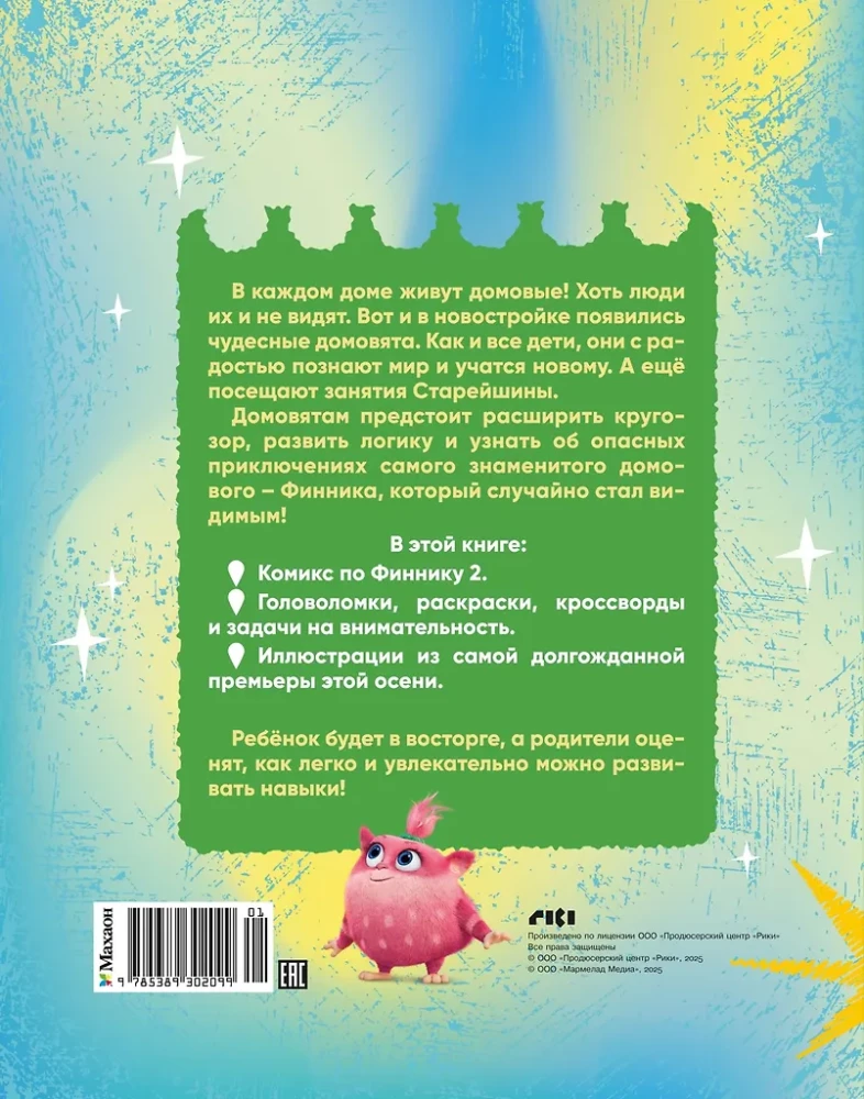 Finik 2. Comic with Tasks