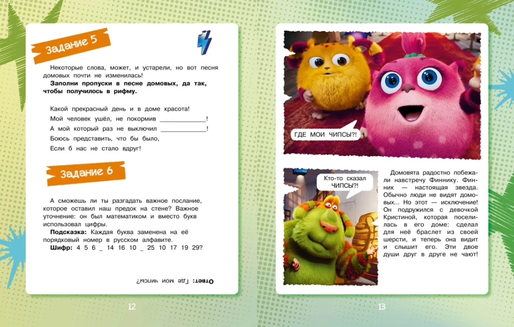 Finik 2. Comic with Tasks