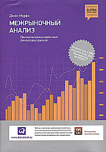 Intermarket Analysis. Principles of Interaction of Financial Markets