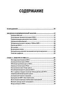Intermarket Analysis. Principles of Interaction of Financial Markets