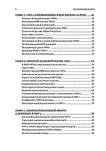 Intermarket Analysis. Principles of Interaction of Financial Markets