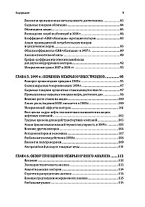 Intermarket Analysis. Principles of Interaction of Financial Markets