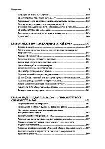 Intermarket Analysis. Principles of Interaction of Financial Markets