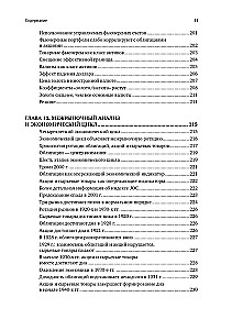 Intermarket Analysis. Principles of Interaction of Financial Markets
