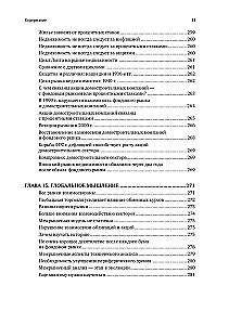 Intermarket Analysis. Principles of Interaction of Financial Markets