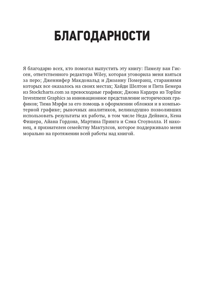 Intermarket Analysis. Principles of Interaction of Financial Markets