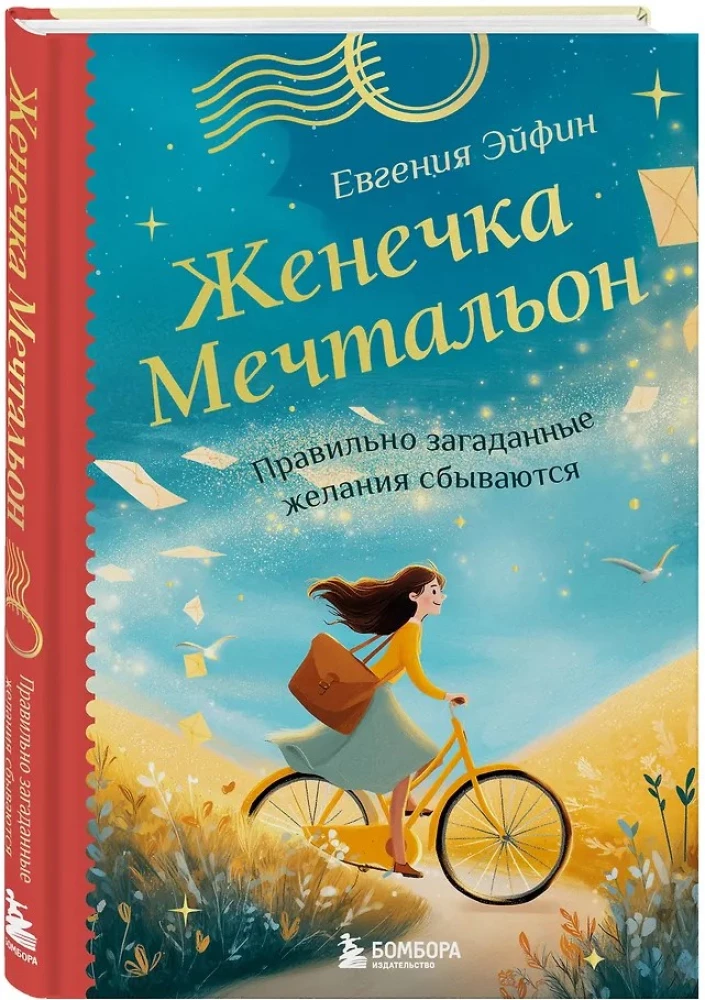 Ženečka Mechtalion. Teisingai suformuluotos svajonės išsipildo