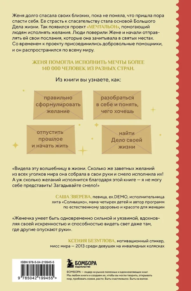 Ženečka Mechtalion. Teisingai suformuluotos svajonės išsipildo