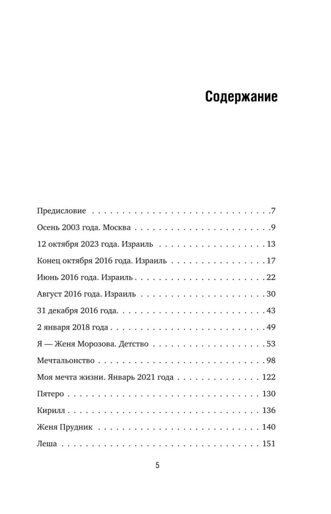 Ženečka Mechtalion. Teisingai suformuluotos svajonės išsipildo