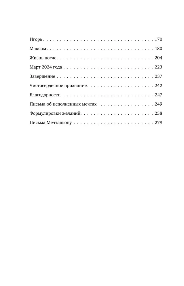 Ženečka Mechtalion. Teisingai suformuluotos svajonės išsipildo