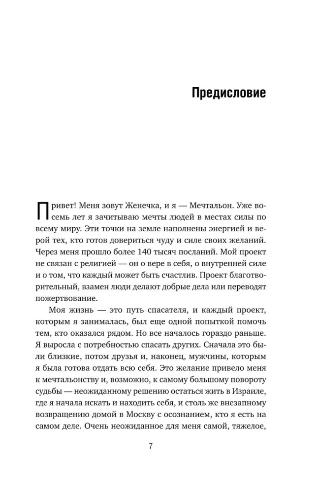 Ženečka Mechtalion. Teisingai suformuluotos svajonės išsipildo