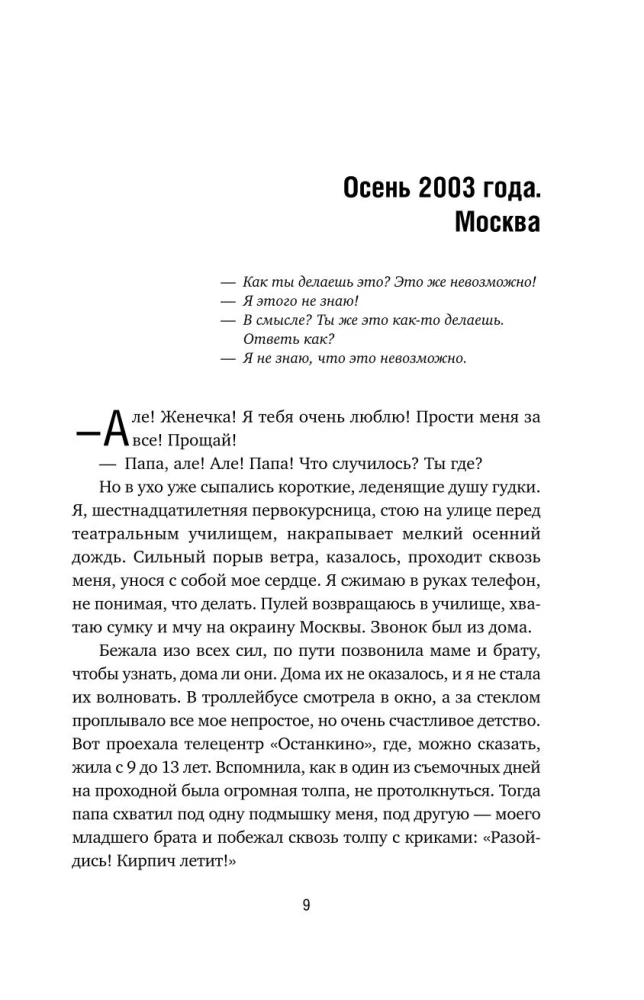 Ženečka Mechtalion. Teisingai suformuluotos svajonės išsipildo