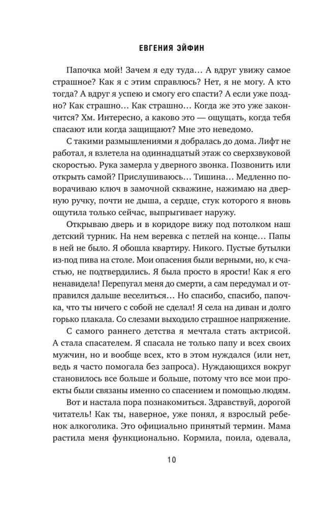 Ženečka Mechtalion. Teisingai suformuluotos svajonės išsipildo