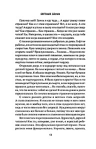 Ženečka Mechtalion. Teisingai suformuluotos svajonės išsipildo