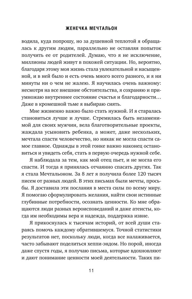 Ženečka Mechtalion. Teisingai suformuluotos svajonės išsipildo