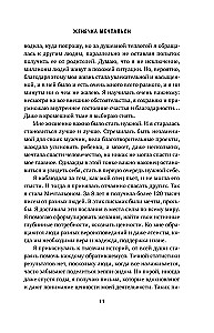 Ženečka Mechtalion. Teisingai suformuluotos svajonės išsipildo