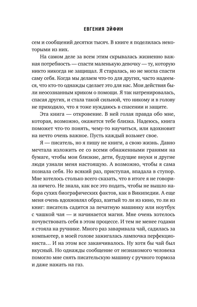 Ženečka Mechtalion. Teisingai suformuluotos svajonės išsipildo