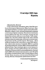 Ženečka Mechtalion. Teisingai suformuluotos svajonės išsipildo