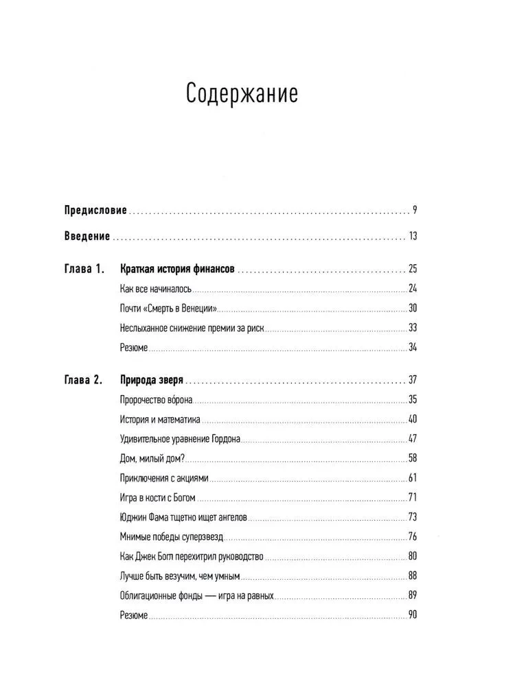 Investor's Manifesto. Preparing for Disruptions, Prosperity, and Everything Else