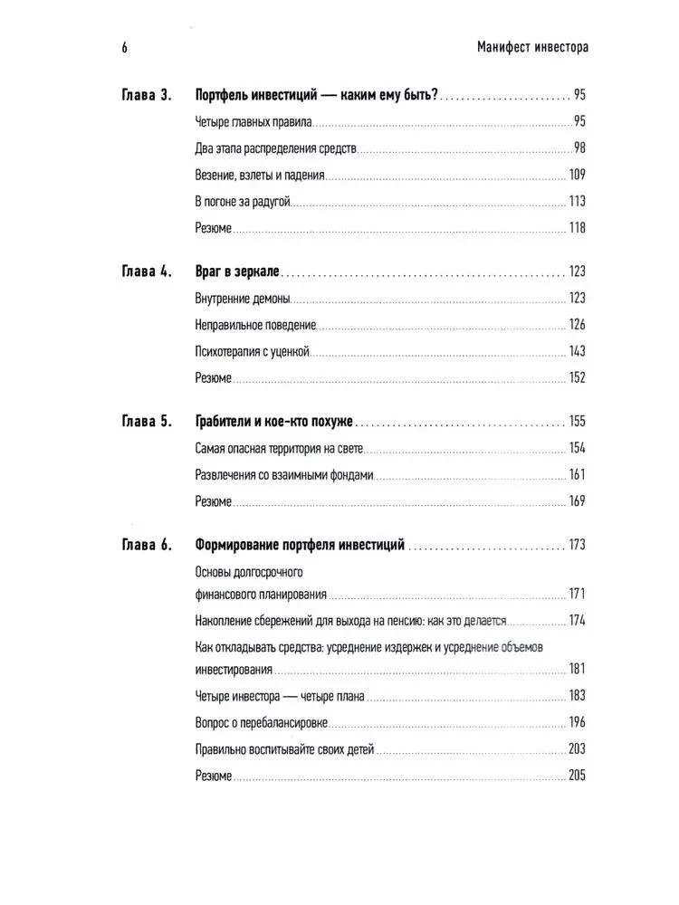 Investor's Manifesto. Preparing for Disruptions, Prosperity, and Everything Else
