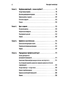 Investor's Manifesto. Preparing for Disruptions, Prosperity, and Everything Else