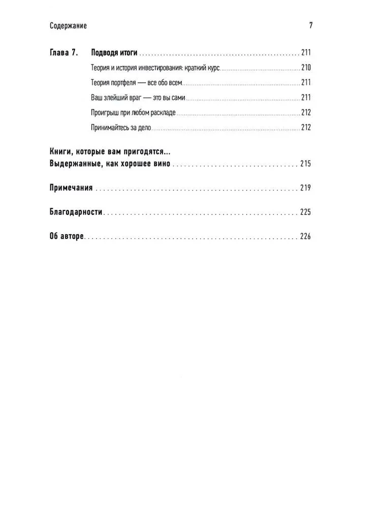 Investor's Manifesto. Preparing for Disruptions, Prosperity, and Everything Else