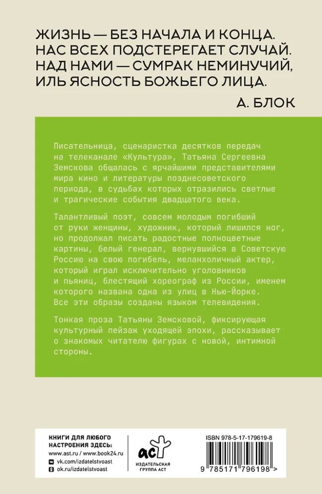 Kultūra dėžėje. Sovietų televizijos žurnalistės užrašai