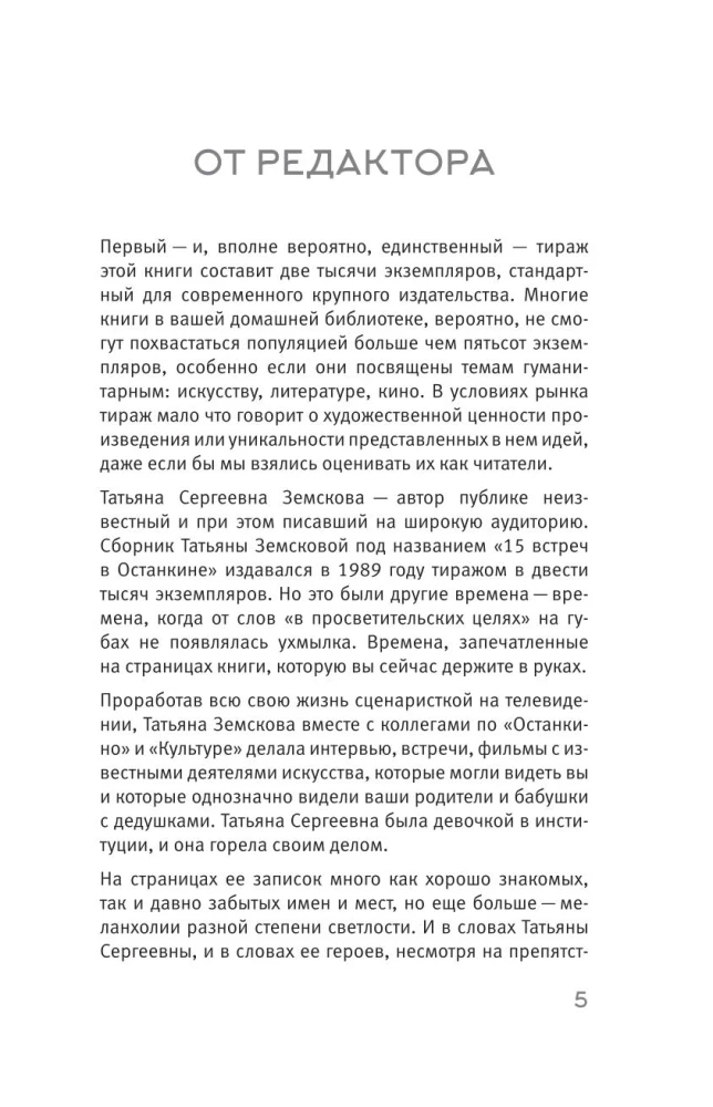 Kultūra dėžėje. Sovietų televizijos žurnalistės užrašai