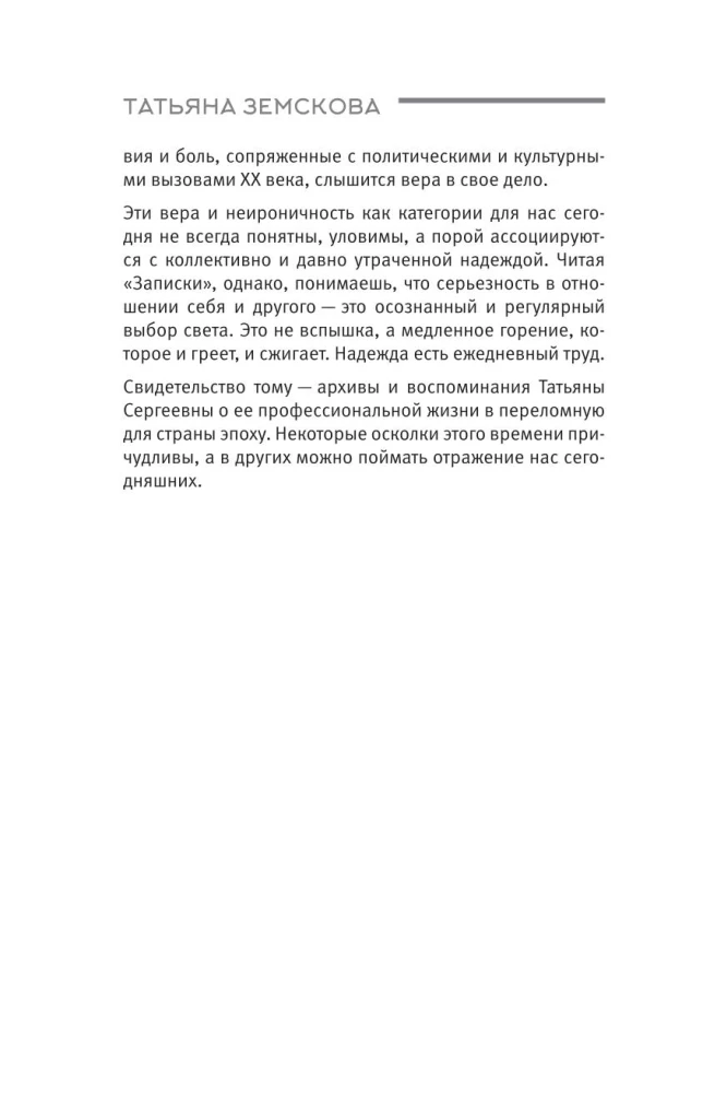 Kultūra dėžėje. Sovietų televizijos žurnalistės užrašai