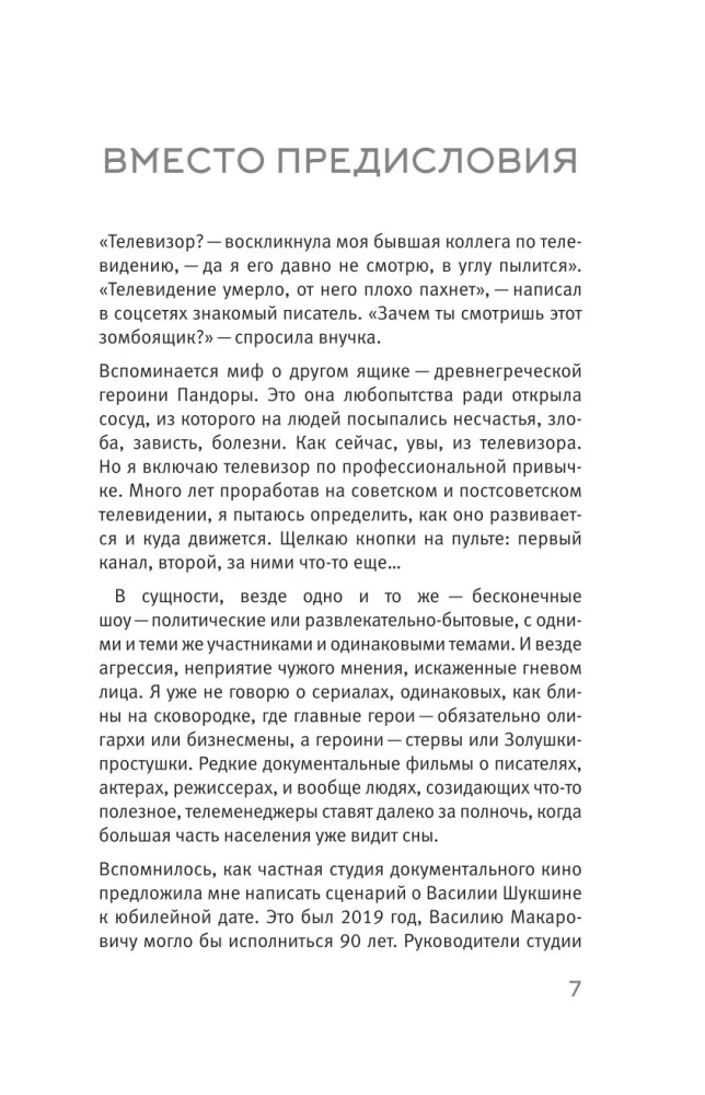 Kultūra dėžėje. Sovietų televizijos žurnalistės užrašai