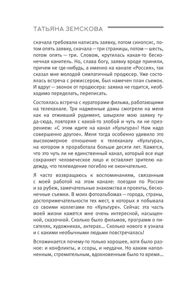 Kultūra dėžėje. Sovietų televizijos žurnalistės užrašai