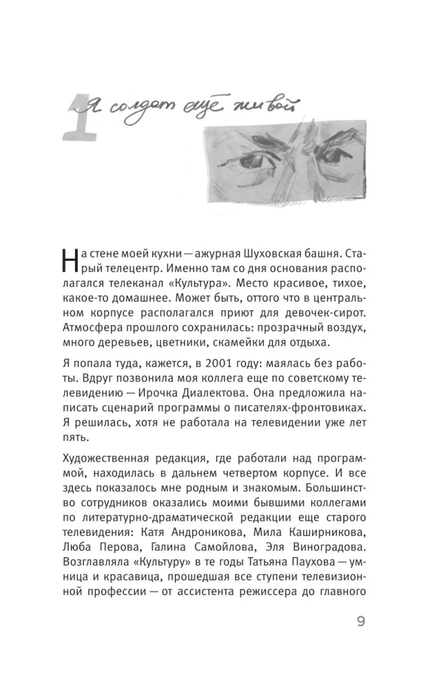 Kultūra dėžėje. Sovietų televizijos žurnalistės užrašai