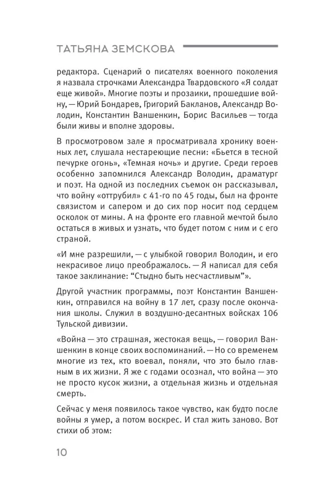 Kultūra dėžėje. Sovietų televizijos žurnalistės užrašai