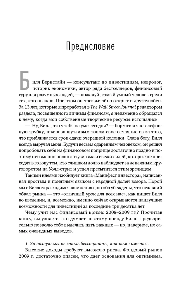 Investor's Manifesto. Preparing for Disruptions, Prosperity, and Everything Else