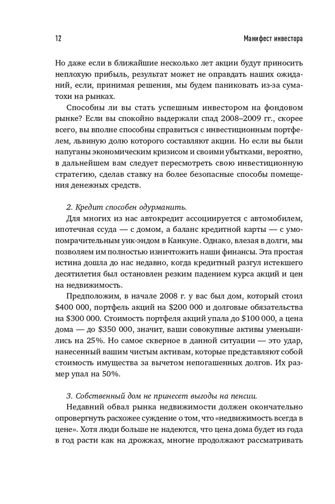 Investor's Manifesto. Preparing for Disruptions, Prosperity, and Everything Else