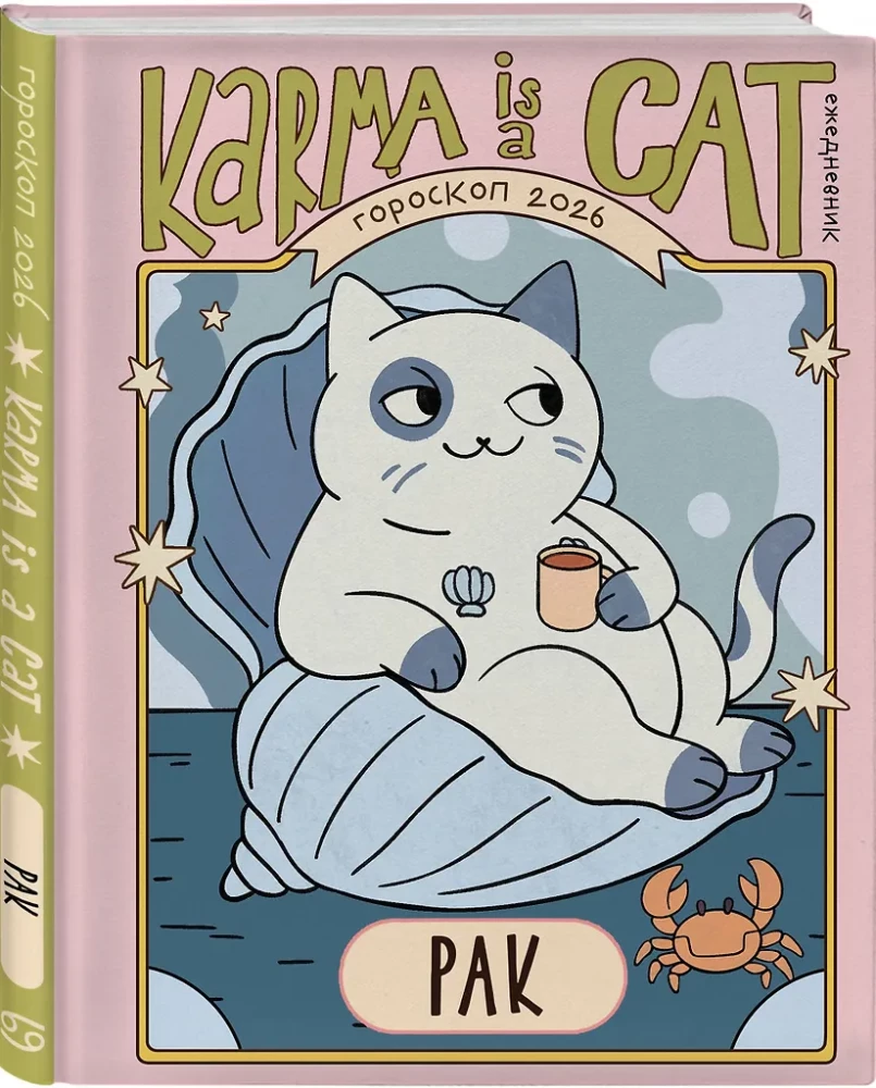 Horoscope for 2026. Cancer. Daily Planner (+ Lunar Calendar, Eclipse Calendar, and Retrograde Planets)