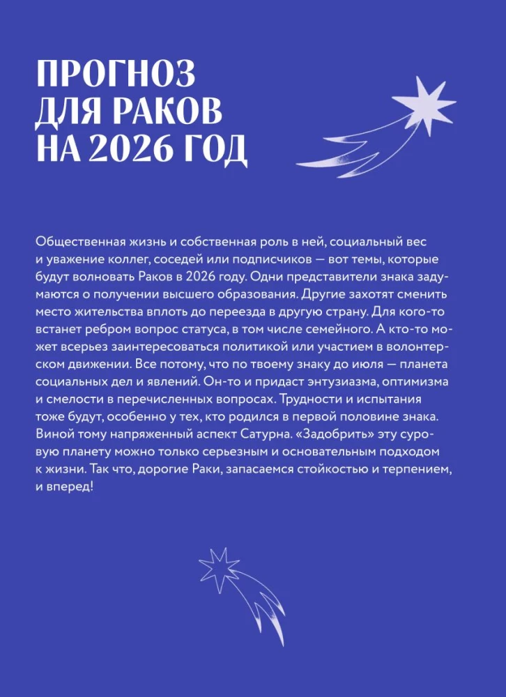 Horoscope for 2026. Cancer. Daily Planner (+ Lunar Calendar, Eclipse Calendar, and Retrograde Planets)