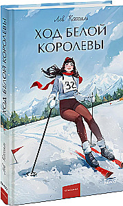 The Move of the White Queen