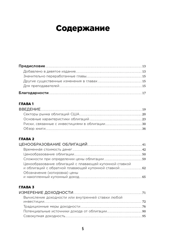 Рынок облигаций. Анализ и стратегии