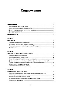 Рынок облигаций. Анализ и стратегии