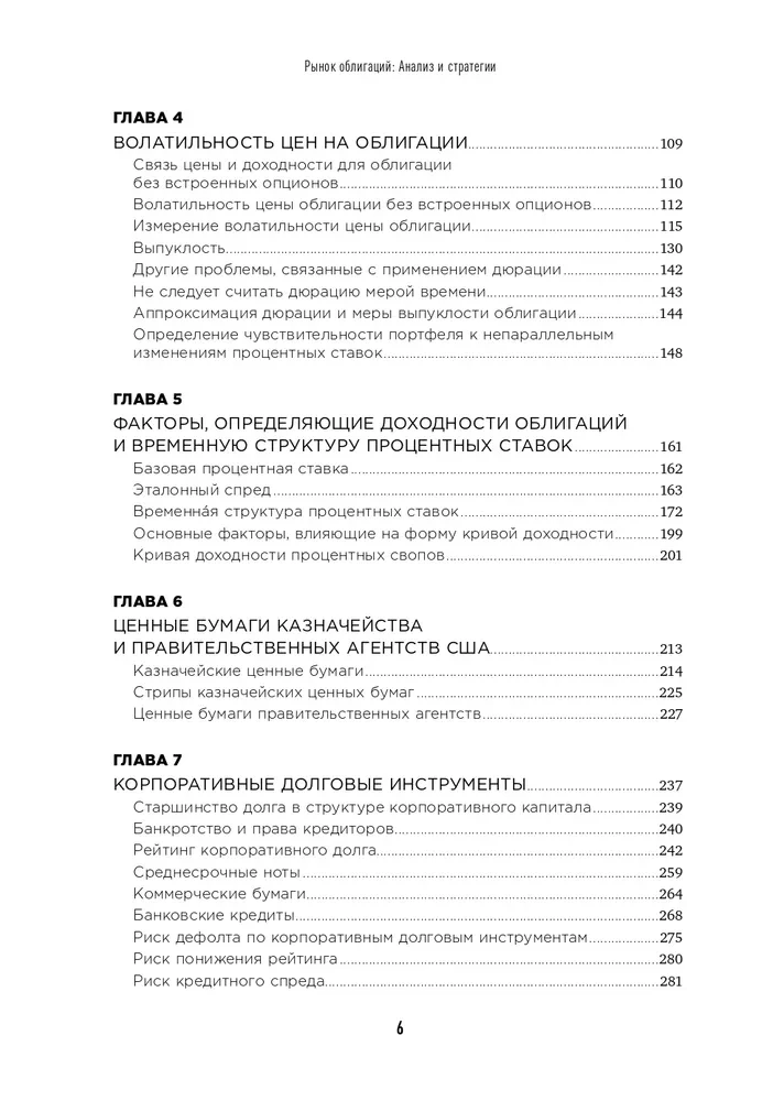Рынок облигаций. Анализ и стратегии